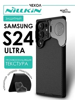 Nillkin для Galaxy S24 чехол CamShield ProP Black