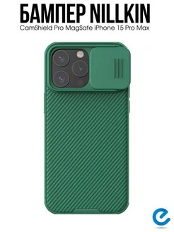 Nillkin для iPhone 15 Pro чехол CamShield ProP PU Leather Green