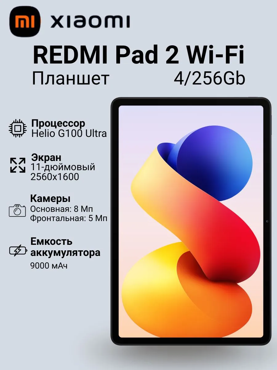 Планшет Xiaomi Redmi Pad 2 Pro 6/128Gb Silver