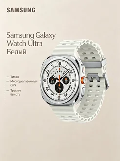 Смарт-часы Samsung Galaxy Watch Ultra 47mm LTE Titanium White