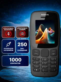 Телефон Nokia 106 Black