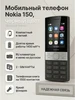 Телефон Nokia 150 Black