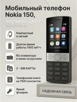 Телефон Nokia 150 Black