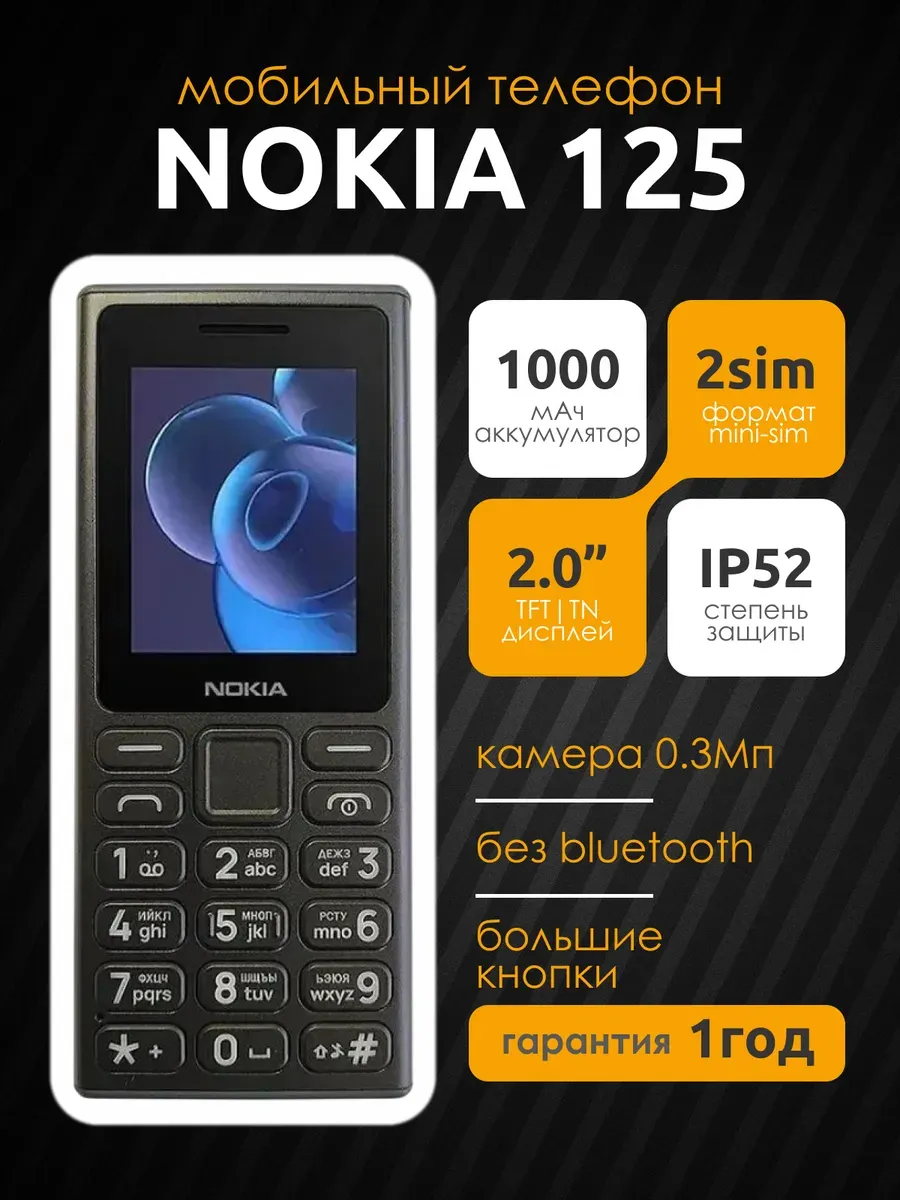 Телефон Nokia 125 Black