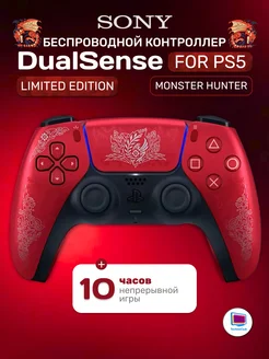 Геймпад Sony DualSense Monster Hunter Wild Edition