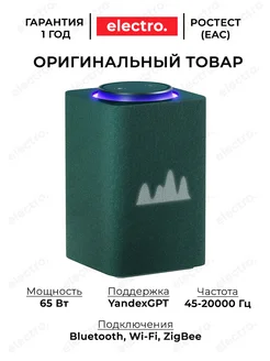 Умная колонка Яндекс Станция Макс с Алисой на YaGPT Зелёный